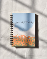 ye tamanna hai k azad e tamanna hi rahun |"Urdu Quote" Notebooks Collection